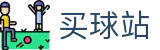 买球站 - 2026世界杯独家赛事情报与比分数据雷达